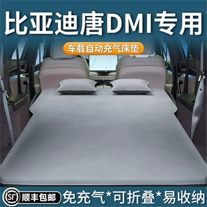 BYD Tang Avtomobil Yatağı, DMI Xüsusi Yataq, Yeddi Yerlik DM Şişmə Yataq