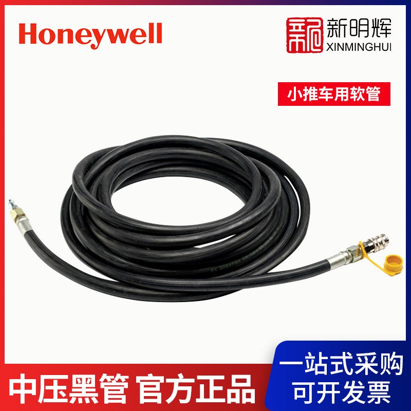 霍尼韦尔1779420中压黑管（9*16）30米(含接头) 小推车用软管