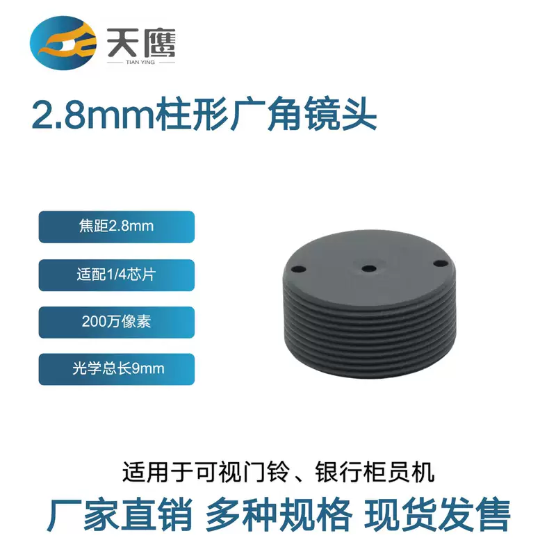 Lens with chip, 2.8mm, 4