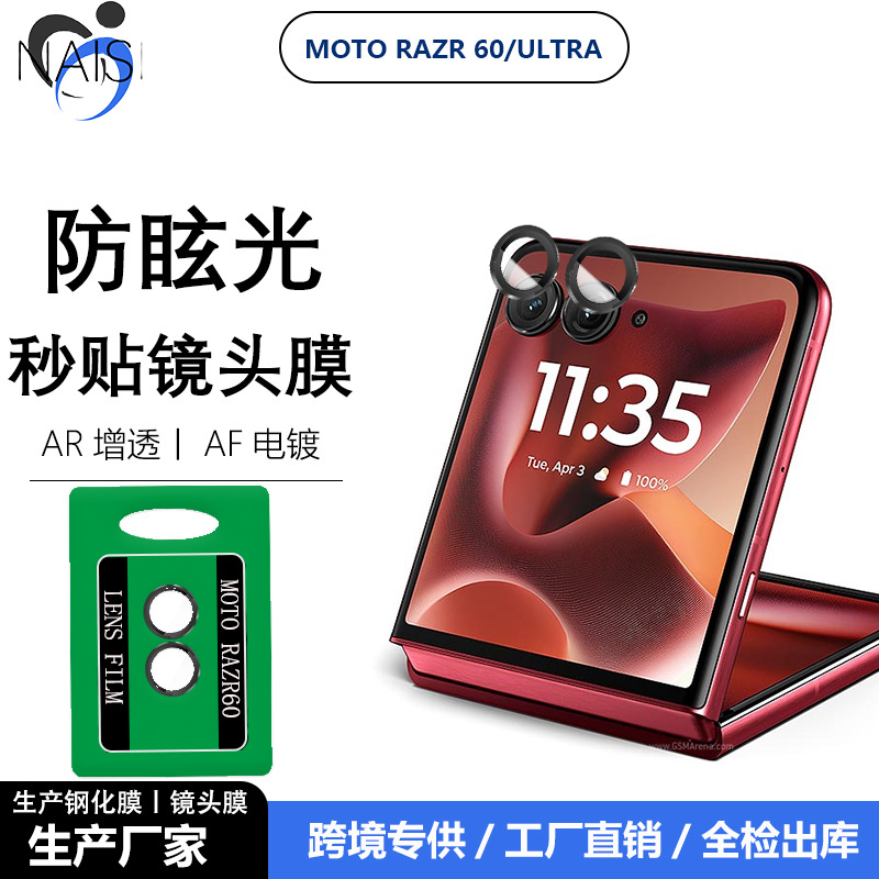 Suitable for Motorazr60Ultra Metal Second-Stick Eagle Eye Lens Film Moto Razr2025+ Camera Film