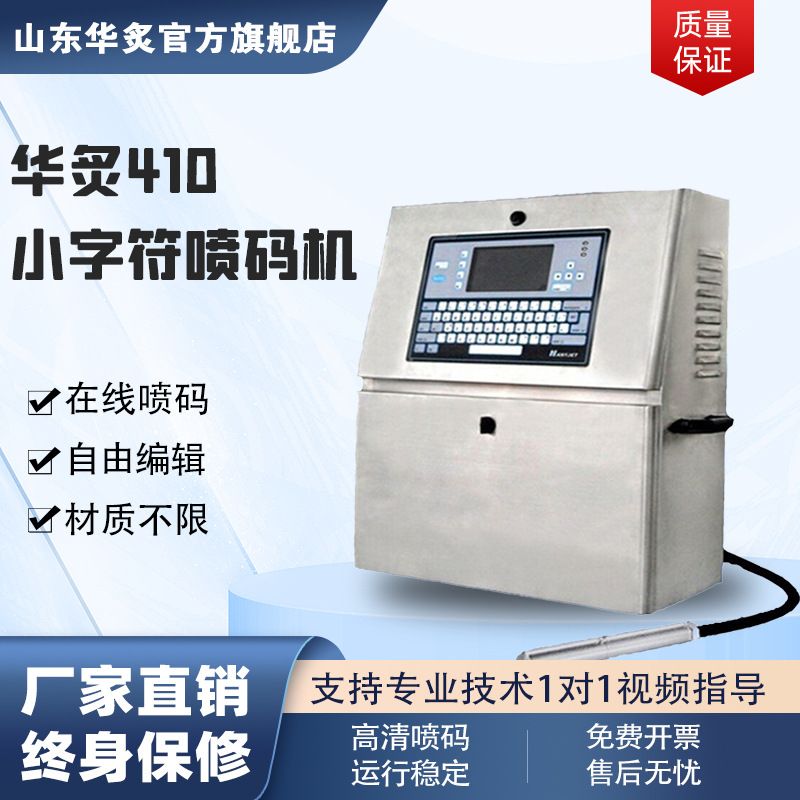 工业全自动在线小字符喷码机生产日期二维码防窜流水线小型打码机
