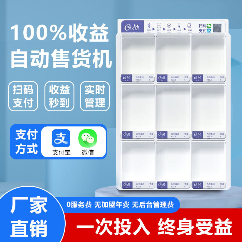 自动售货机自助售卖机24小时无人售货烟小型贩卖机智能扫码格子柜