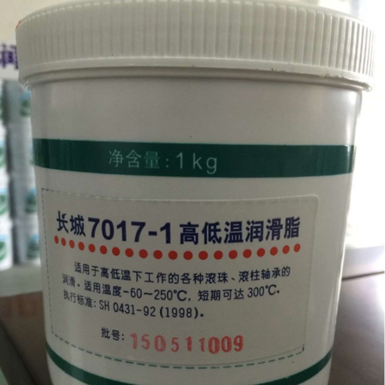 长城7017-1高低温润滑脂 7017-1高低温轴承润滑脂小包装现货包邮