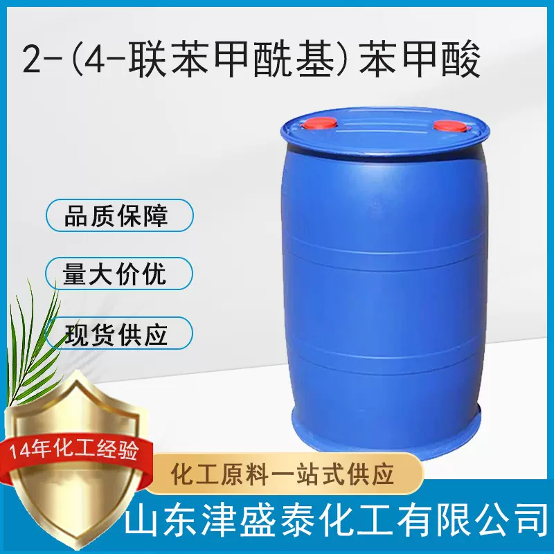 O-(1,1'-二苯基-4-羰基)苯甲酸厂家供应  2-(4-联苯甲酰基)苯甲酸