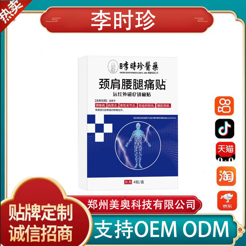 Li Shizhen 医療首、肩、腰、脚の痛みパッチ遠赤外線磁気療法鎮痛パッチメーカーからのドロップシッピング卸売|undefined