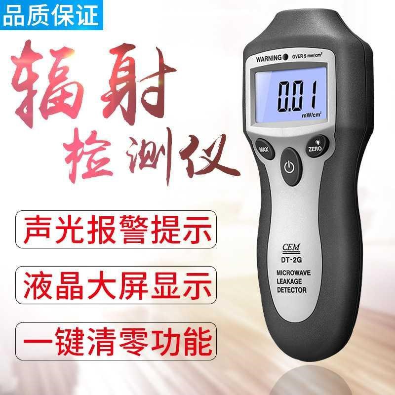 华盛昌CEM电磁辐射检测仪DT-2G手机信号测试微波泄漏探测仪广东