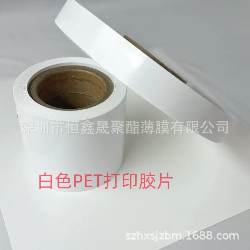 防刮花打印PET胶片 瓷白APET聚酯薄膜  乳白色PET激光打印片基