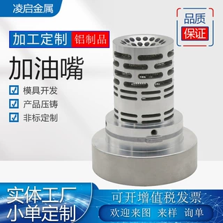 定制开发铝压铸汽车防盗加油孔模具