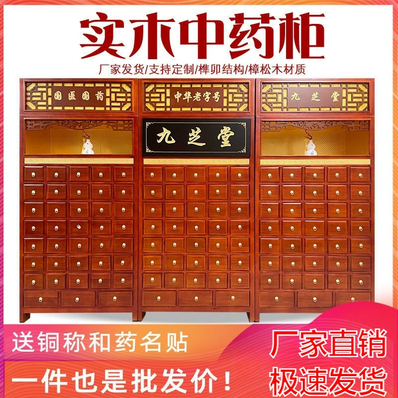 Шкаф традиционной китайской медицины из цельного дерева