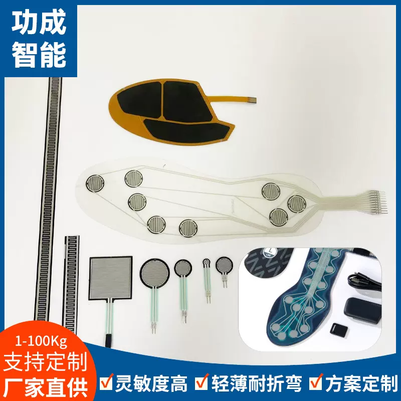 定制鞋型鞋垫传感器模块平衡车滑板车机器人薄膜压力传感器方案