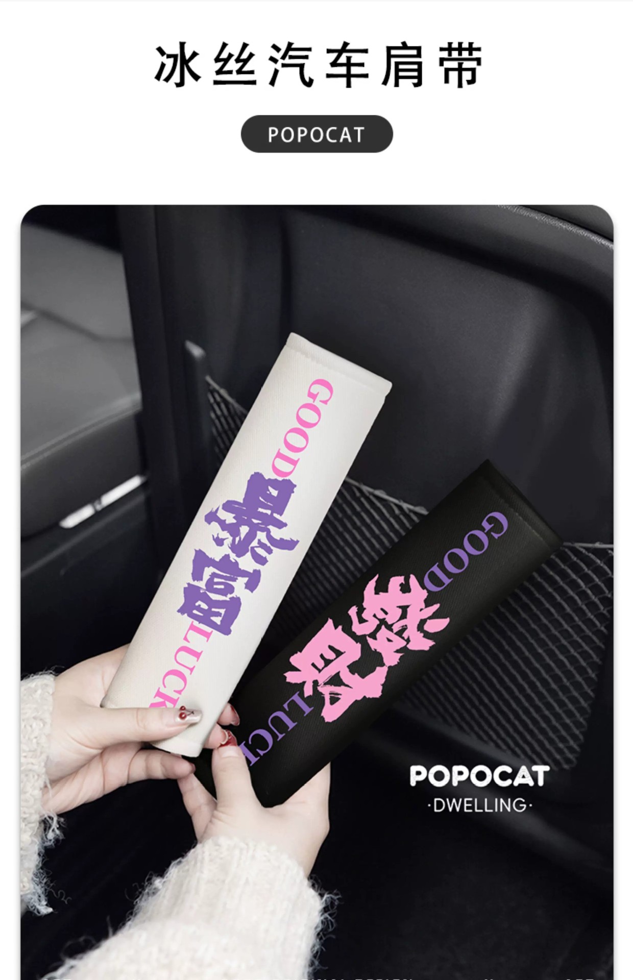 Fortune and Good Luck Car Seatbelt Shoulder Pad Ice Silk Summer Seatbelt Protector Anti-Wear Clothing Car Interior Decoration