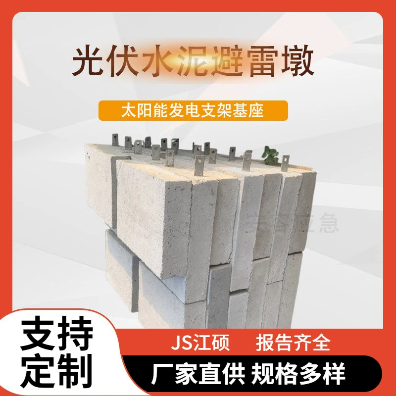 Фотоэлектрический цементный молниезащитный пирс Солнечная электростанция основание железобетонный молниезащитный фундамент