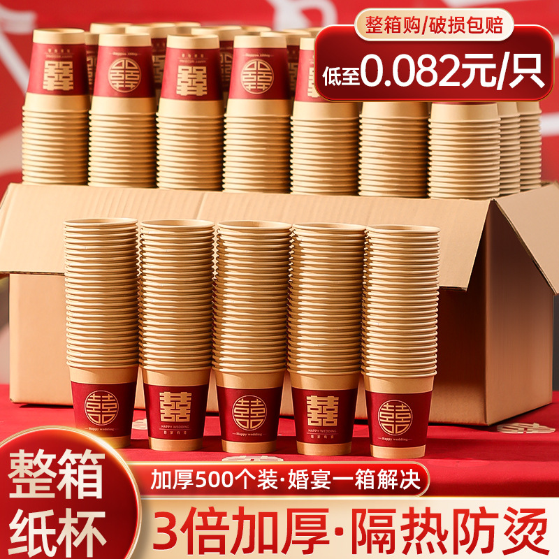 Marriage Paper Cups, Disposable Paper Cups, Full Carton Thick Water Cups, Wedding Happy Red Festive Wedding Supplies.