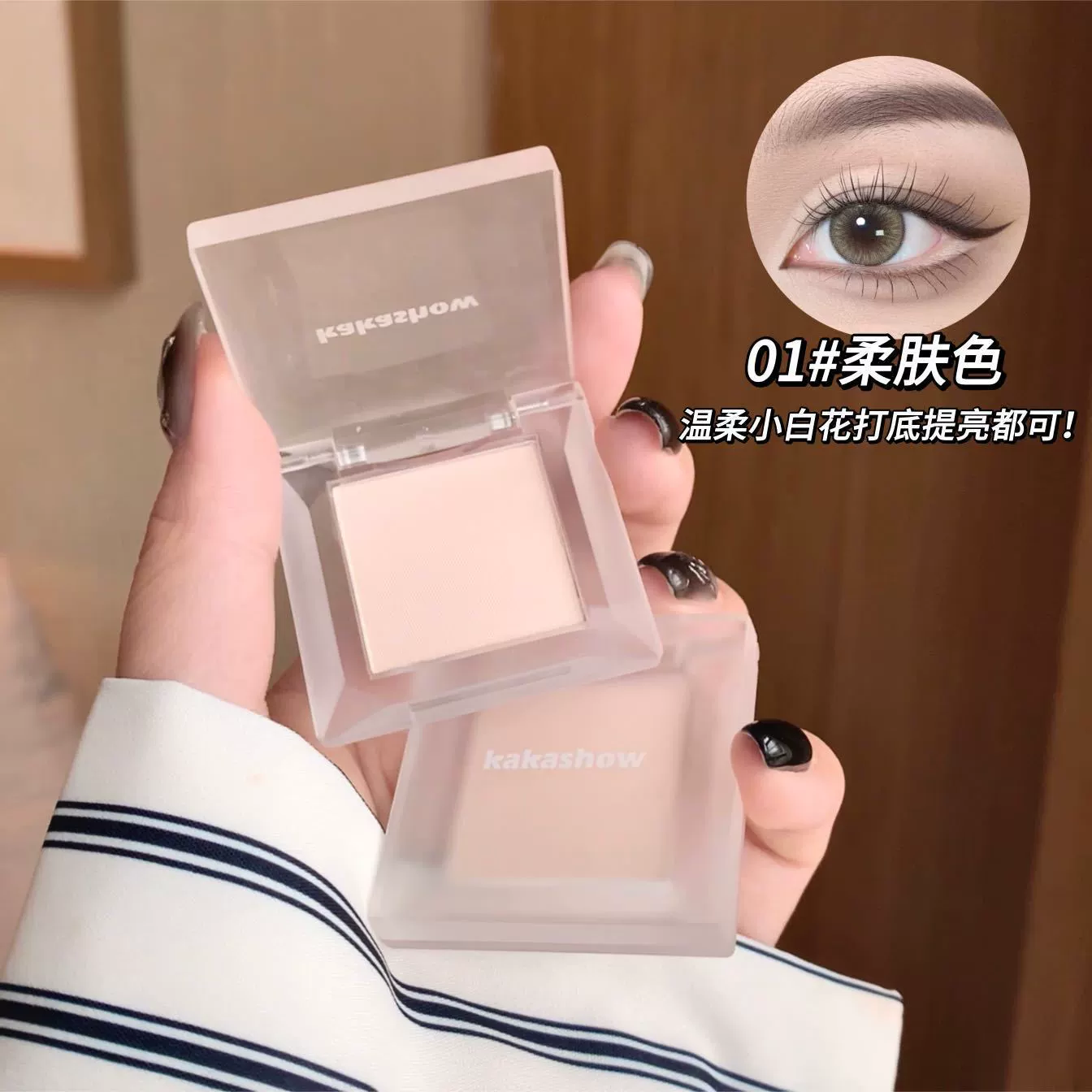 Eye shadow, brightening three dimensional white highlighter for face