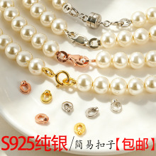 无需另外买配件S925纯银简易项链收尾扣DIY项链手链材料包U形扣子