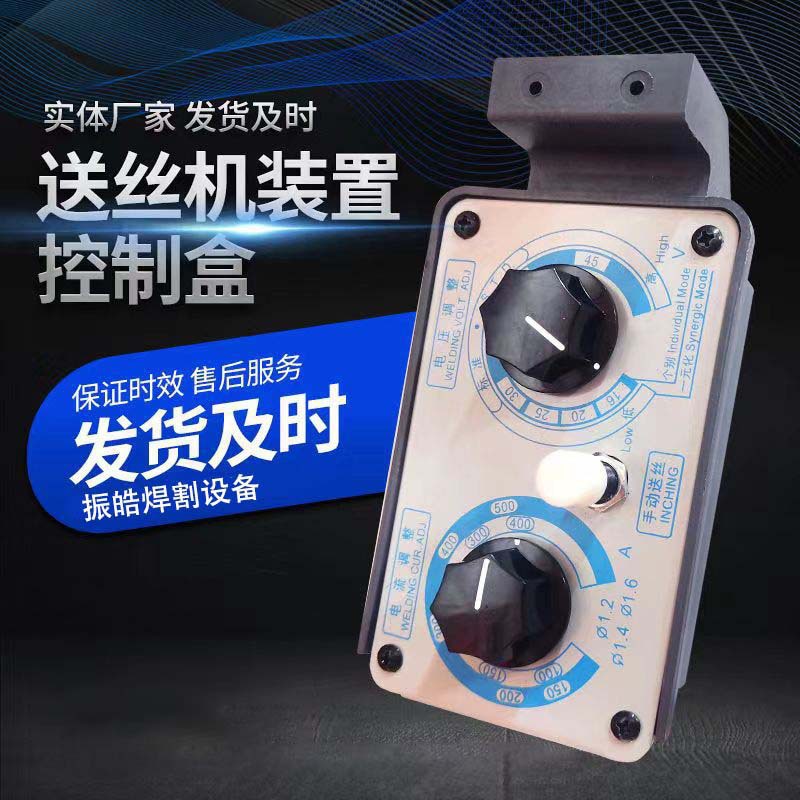 现货供应气保焊送丝机焊接设备调速器逆变控制面板遥控盒