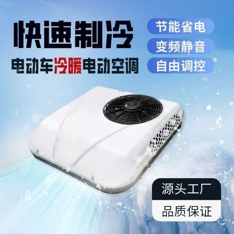 Parking Air Conditioner for Light Trucks, Rvs, and Vehicles; Rooftop Integrated Unit; 12V, 24V, 48V, 72V; Intelligent Variable Frequency Heating and Cooling Parking Air Conditioner for Light Trucks, Rvs, and Vehicles; Rooftop Integrated Unit; 12V, 24V, 48V, 72V; Intelligent Variable Frequency Heating and Cooling