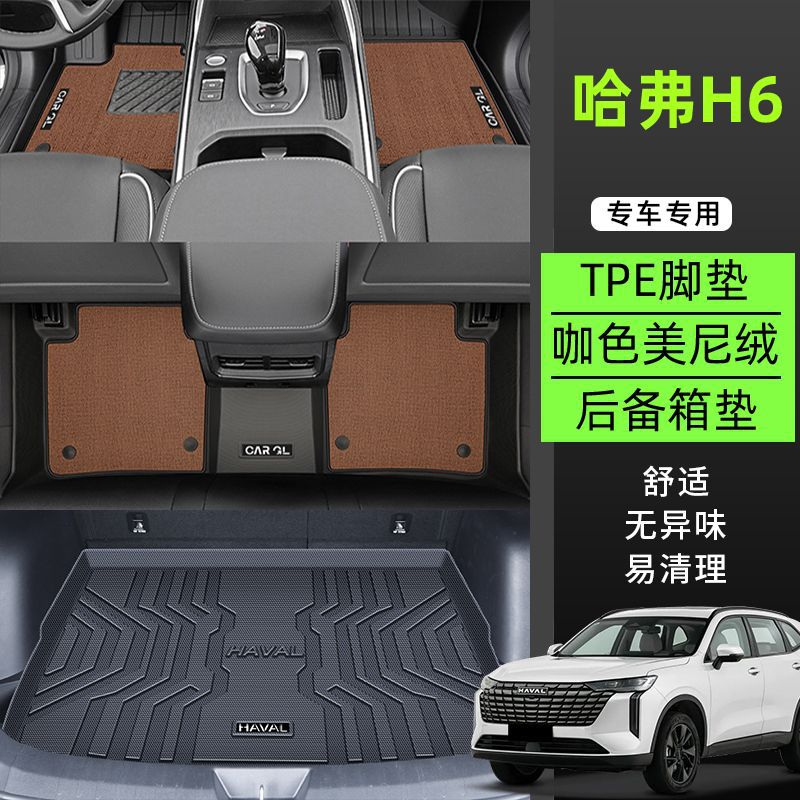 H6 2021-2024, Haval Universal Foot Pad - tpe-grain-floor-mats-meni-velvet-trunk-mat-coffee-2021-2024-3rd-gen-h6-high-end-custom
