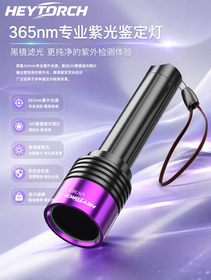 New UV purple light flashlight for identification and detection, high-power 365nm ultraviolet light for pet identification and money detection