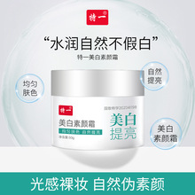 特一美白素颜霜学生党不假白补水保湿打底面霜润肤身体懒人霜现货