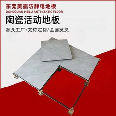 工場直販セラミック帯電防止床学校コンピュータルーム監視室600高架可動床タイル