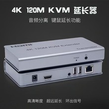 HDTV 4K 120M KVM网线延长器 4K高清120米HDTV转RJ45网络传输