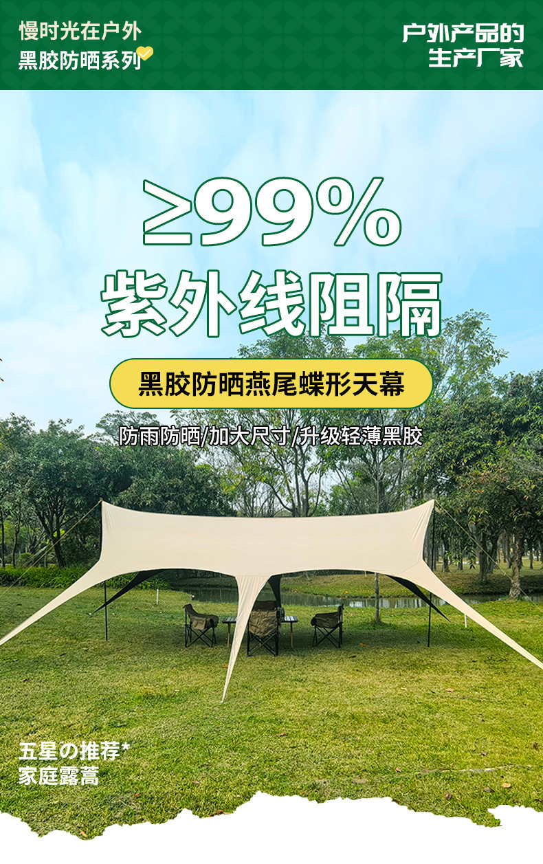 Cross-Border Swallowtail Canopy Black Sunscreen Tent Outdoor Sunshade No Setup Required Camping Equipment Butterfly-Shaped Rainproof