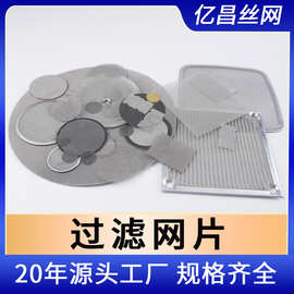 厂家供应金属过滤网片 不锈钢多层过滤片 铜网片多种形状包边网片