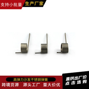 沙发弹簧厂家定制智能煲仔饭机煲仔炉专用弹簧不锈钢沙发专用弹簧