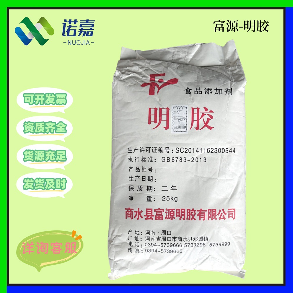 富源明胶 食品级高动力凝胶增稠剂120-250冻力 25kg/袋 富源明胶