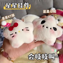 可爱星星KT猫书包挂件吱吱叫成品玩偶少女心礼品钥匙扣帕恰狗挂件