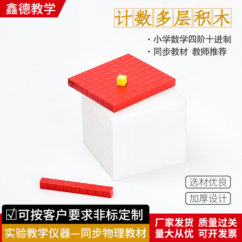 cube Decimeter centimeter Count multi-storey Building blocks Cube Volume capacity Company Demonstrator mathematics teaching Teaching aids