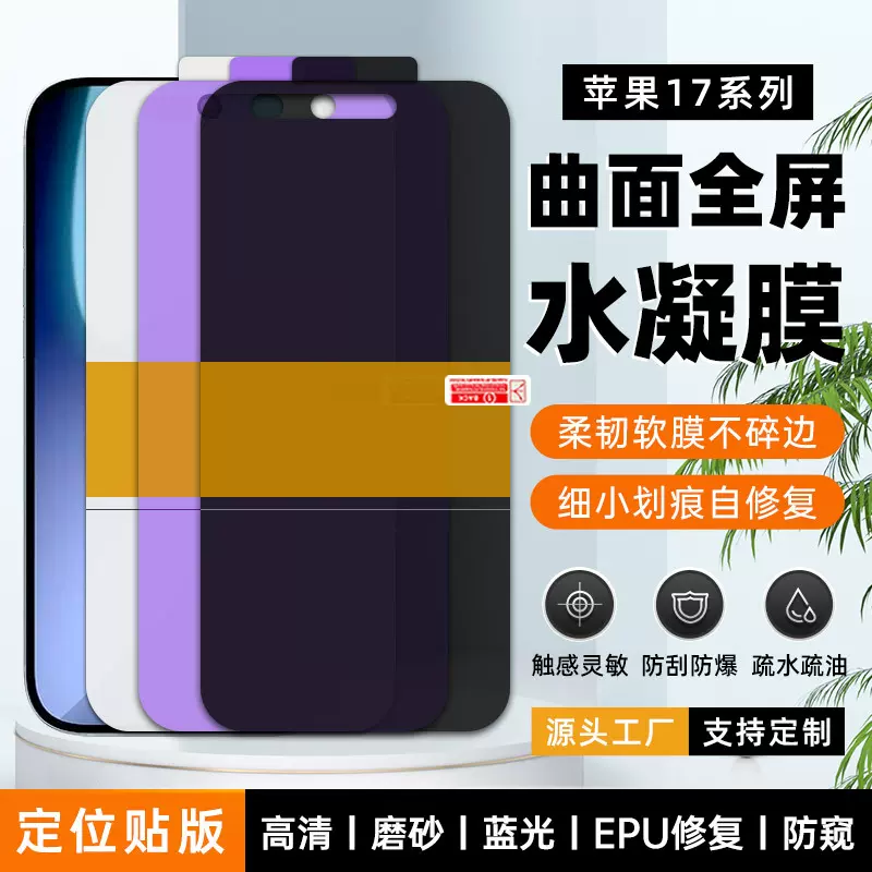 适用iphone17promax/苹果17air 防窥水凝膜高清TPU修复手机保护膜