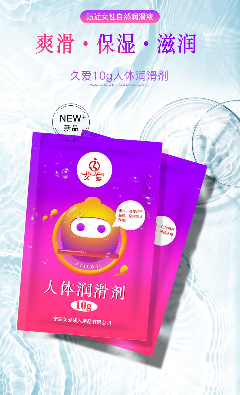 Jiuai Water-Soluble Personal Lubricant 10g Single-Use Sachet — detail image 17