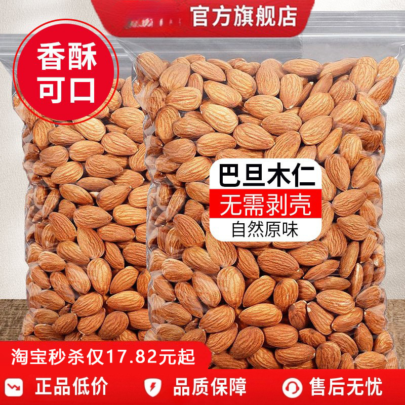 New Original Almond Kernels, Almonds, Nuts, No Additives, Dried Almonds, Baked Nuts Snacks for Pregnant Women