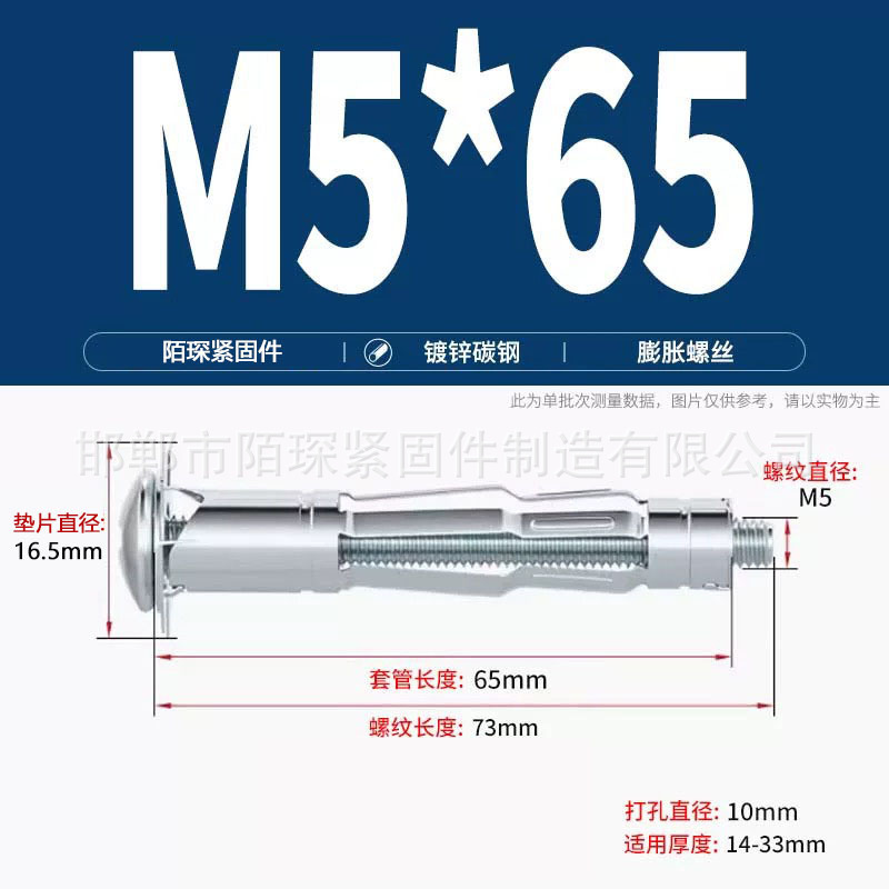 Анкерный болт Mo Chen M5*65