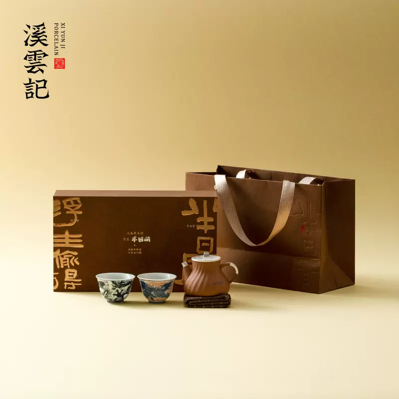 溪云记一壶两杯茶具套装高档老岩泥鎏银茶壶轻奢泡茶礼盒装伴手礼