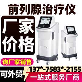 男科前列腺治疗仪、国产前列腺增生治疗仪多少钱一台