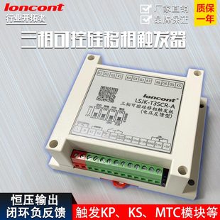 Longke Three-Phase Thyristor Trigger Board Rectifier Module Scr Power Regulator Power Regulator Power Controller