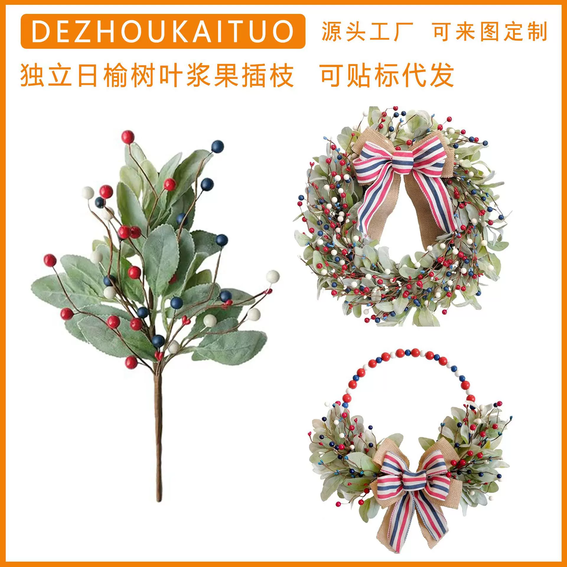 仿真兔耳叶插枝独立日装饰兔耳叶木珠花环浆果花环仿真兔耳叶插枝