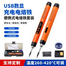USB无线充电大功率电烙铁便携式家用小型焊锡工具插接口维修套装