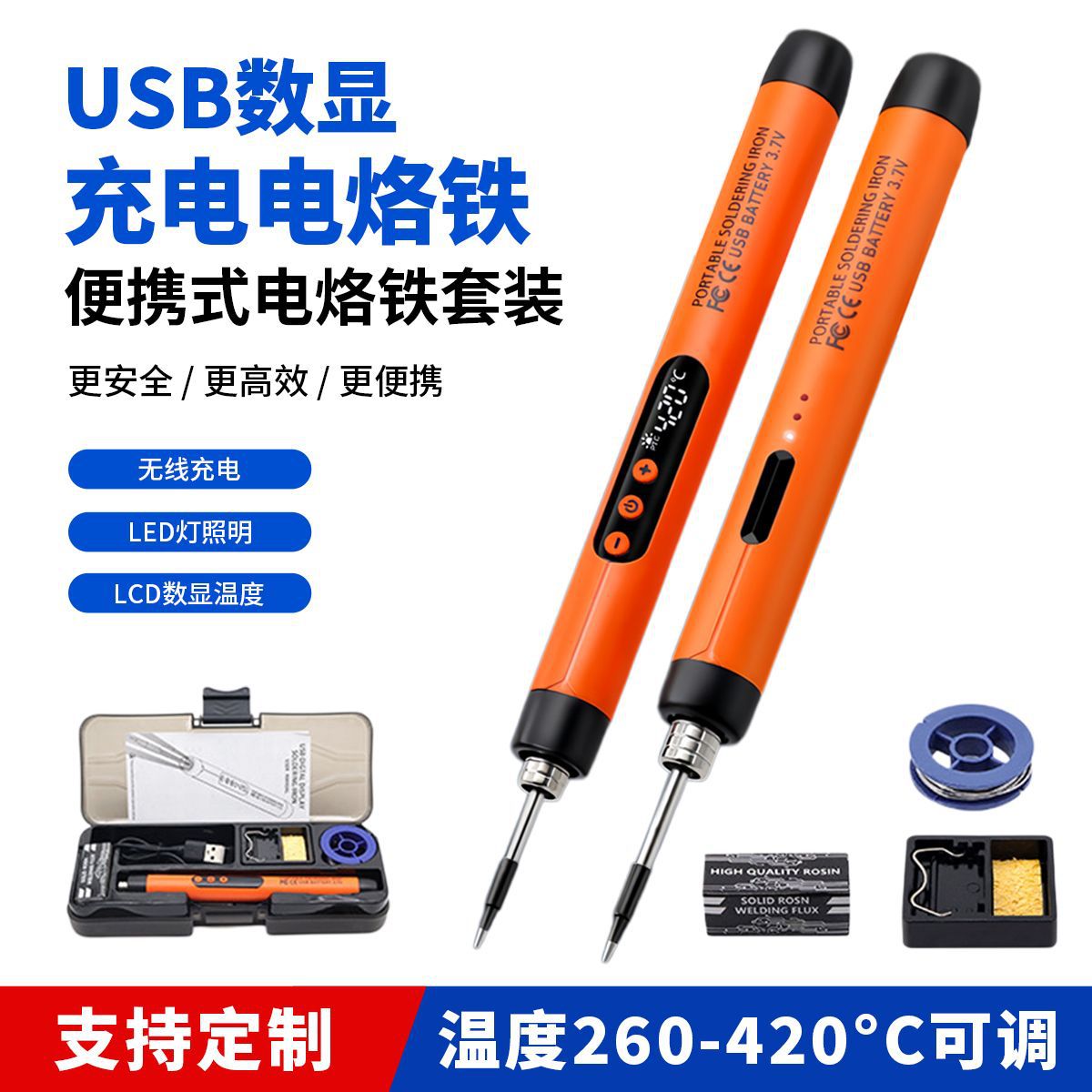 USB无线充电大功率电烙铁便携式家用小型焊锡工具插接口维修套装