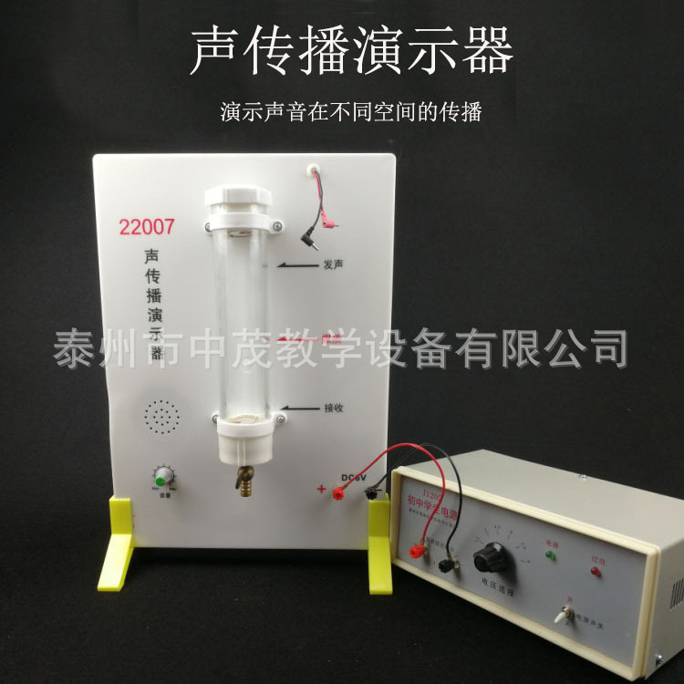 声传播演示器 声音的不同介质传播 初高中物理实验演示器材