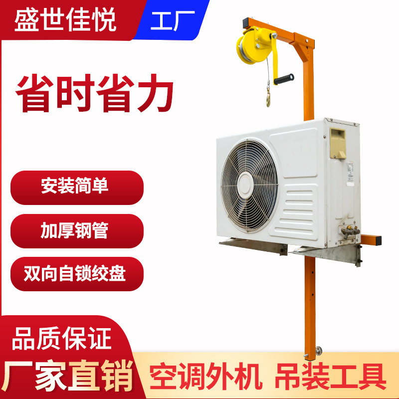 Air conditioner external unit hoisting tool hoisting crane hand winch self-locking installation of air conditioner bracket Air conditioner external unit hoisting tool hoisting crane hand winch self-locking installation of air conditioner bracket