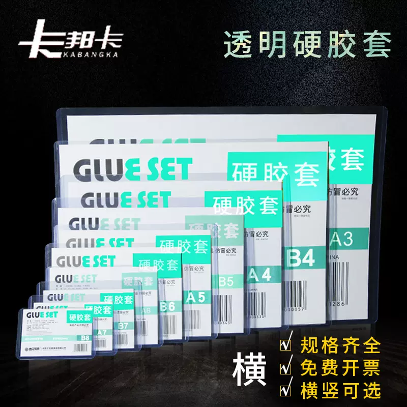 A3硬胶套 透明A4营业执照保护套文件硬胶套横竖版pvc文件袋塑料套