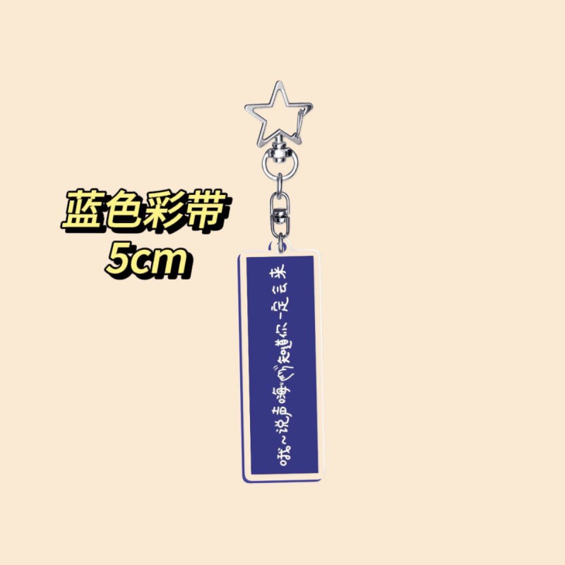 스타 키 체인 블루 리본