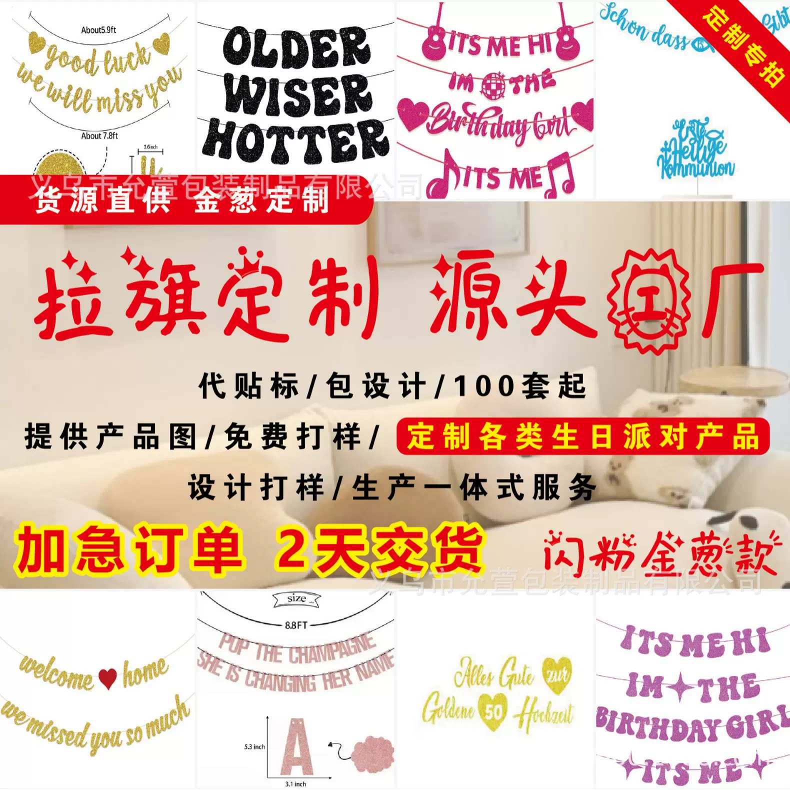 厂家定制金葱闪粉生日拉旗横幅派对聚会拉旗拉花
