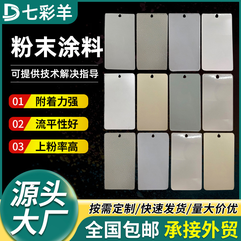 批发白色系列防腐防锈粉末涂料户内外桔纹平沙皱热固性塑粉厂家
