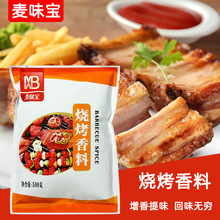 麦味宝烧烤香料500g烧烤香王羊肉串鱿鱼炸鸡烤鸡翅腌料家用商用