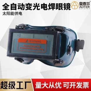 Automatic dimming glasses argon arc welding protective glasses breathable anti-baked face welder special automatic dimming